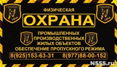 Охрана объектов 24/7