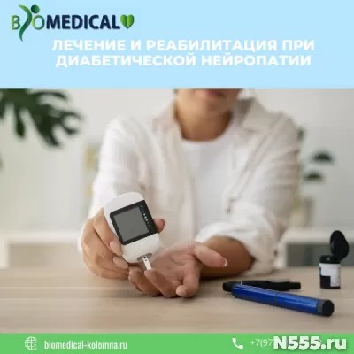 Лечение и реабилитация при диабетической нейропатии