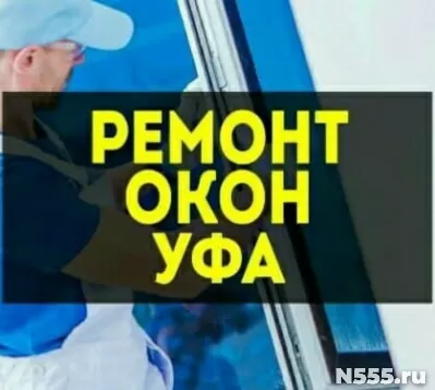 Ремонт пластиковых окон и дверей