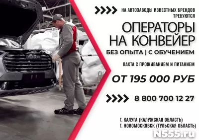 ОПЕРАТОР ЛИНИИ НА АВТОЗАВОД ВАХТА
