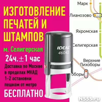 Любые печати и штампы. Доставка