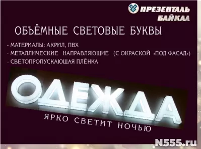 Вывески, объёмные световые буквы